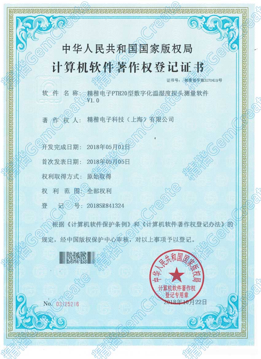 精楷電子PTH20型數(shù)字化溫濕度探頭測量軟件V1.0