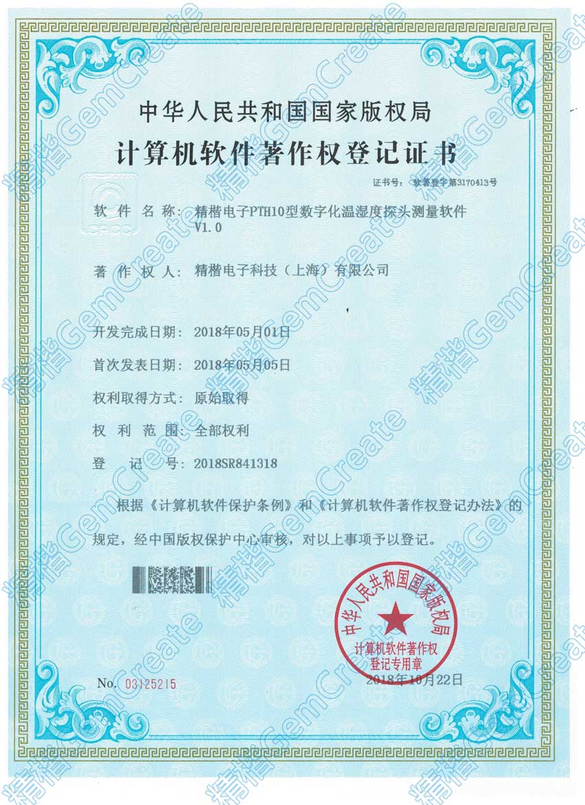 精楷電子PTH10型數(shù)字化溫濕度探頭測量軟件V1.0